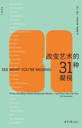 改变艺术的31种凝视