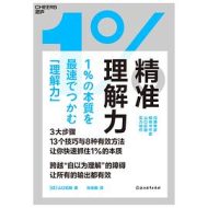 精准理解力