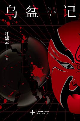 乌盆记：千年血咒再临