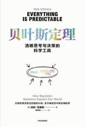 🧠 贝叶斯定理：在不确定的世界中，寻找理性的灯塔