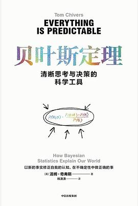 🧠 贝叶斯定理:在不确定的世界中,寻找理性的灯塔 🧠 贝叶斯定理:在不确定的世界中,寻找理性的灯塔 图书封面