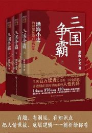 三国争霸