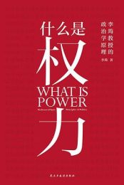 什么是权力| 李筠