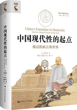 中国现代性的起点