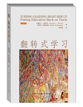 翻转式学习：21世纪学习的革命 图书封面