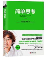 简单思考
