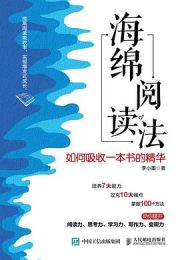 海绵阅读法