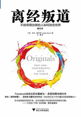 离经叛道：不按常理出牌的人如何改变世界 图书封面
