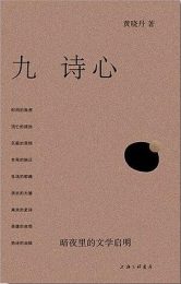 九诗心