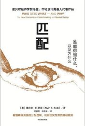 匹配：谁能得到什么，以及为什么