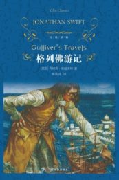 格列佛游记