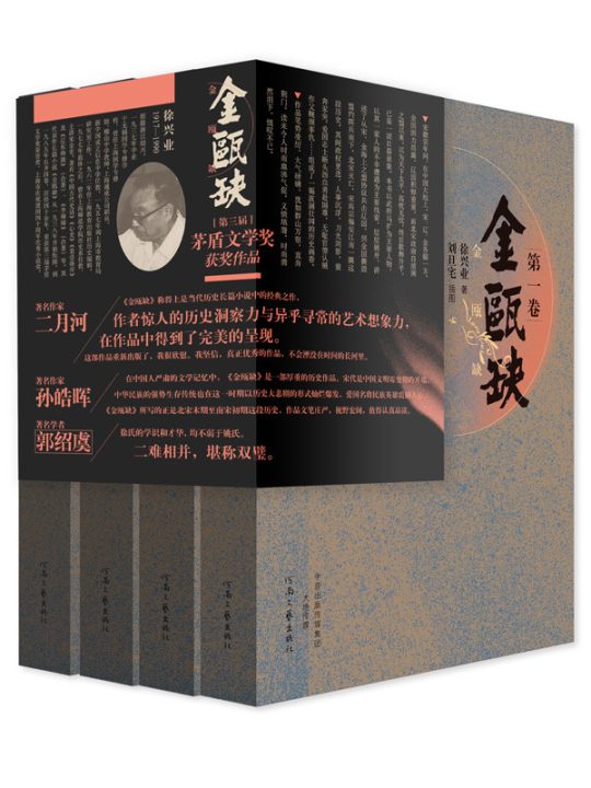 金瓯缺（全四册） 图书封面
