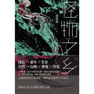 怪物之乡