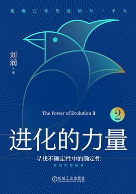进化的力量2