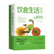 饮食生活全书
