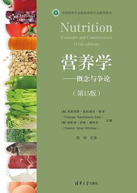 营养学–概念与争论(第15版)