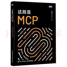 这就是MCP