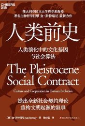 人类前史