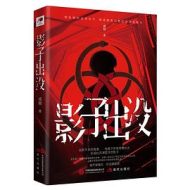 影子出没