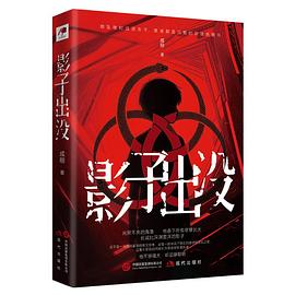 影子出没 图书封面