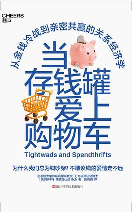 当存钱罐爱上购物车