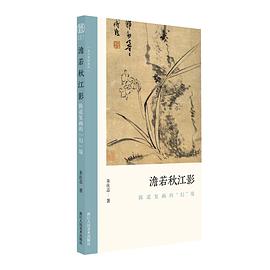 澹若秋江影:陈道复画的“幻”境