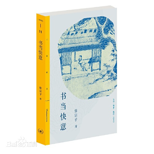 书当快意 -1 书当快意 -1