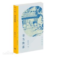 书当快意