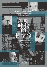 黑暗时代的哲学家