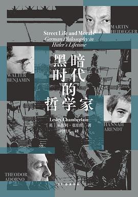 黑暗时代的哲学家