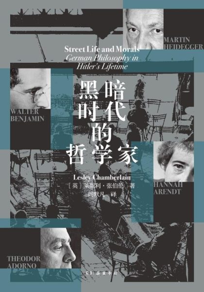 黑暗时代的哲学家
