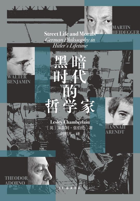 黑暗时代的哲学家 -1 黑暗时代的哲学家 -1