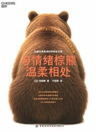 与情绪棕熊温柔相处:化解日常焦虑的科学处方笺
