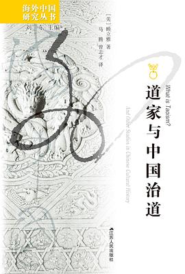 📜 道家与中国治道:汉学泰斗顾立雅集大成之作,破解道法合流与中国官僚制度的底层逻辑 1 📜 道家与中国治道:汉学泰斗顾立雅集大成之作,破解道法合流与中国官僚制度的底层逻辑 图书封面