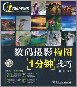 数码摄影构图1分钟技巧