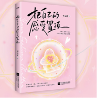 把自己的感受置顶