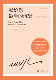 献给您最后的沉默