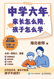 中学六年，家长怎么陪，孩子怎么学