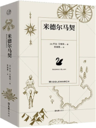 米德尔马契