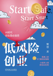 低风险创业