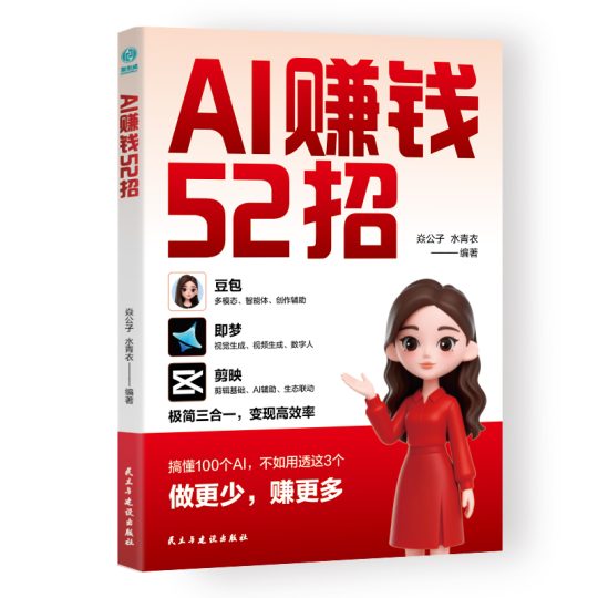 AI赚钱52招 1 AI赚钱52招