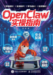 OpenClaw实操指南
