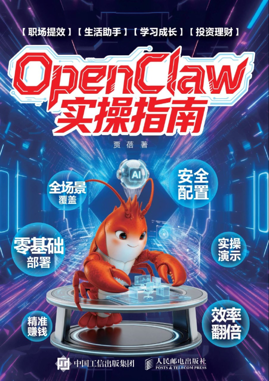 OpenClaw实操指南 -1