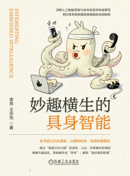 妙趣横生的具身智能