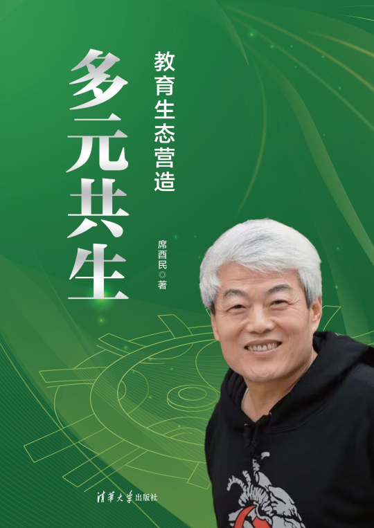 多元共生:教育生态营造 1 多元共生:教育生态营造