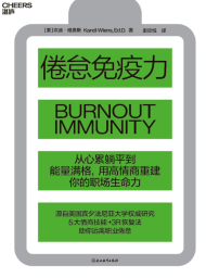 倦怠免疫力