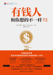 有钱人和你想的不一样（2026修订版）