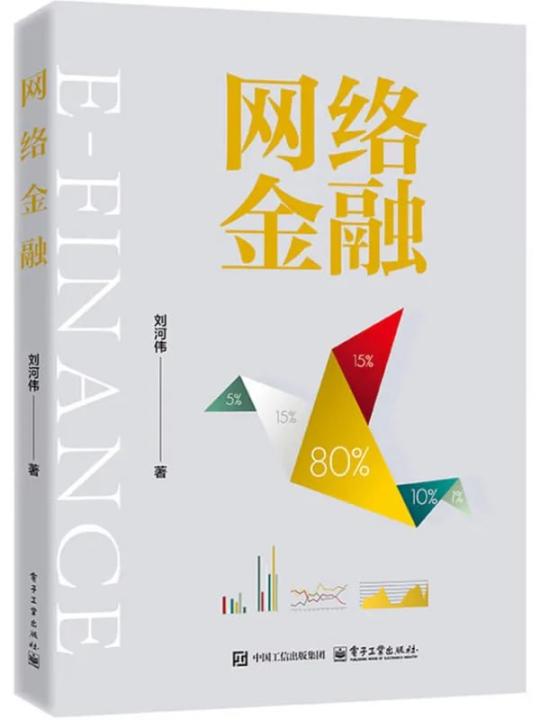 网络金融 1 网络金融