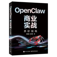 OpenClaw商业实战：养虾指南