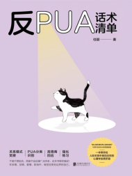 反PUA话术清单
